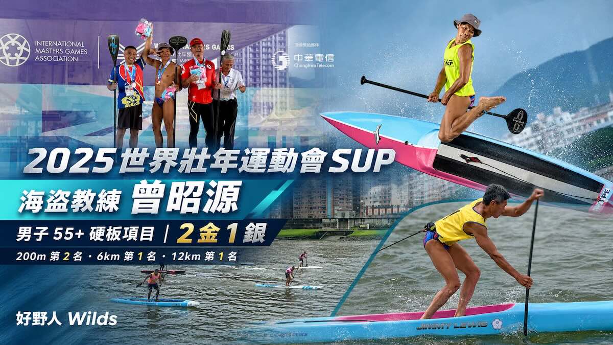2025 雙北世界壯年運動會 SUP 海盜教練曾昭源參賽成績回顧封面圖