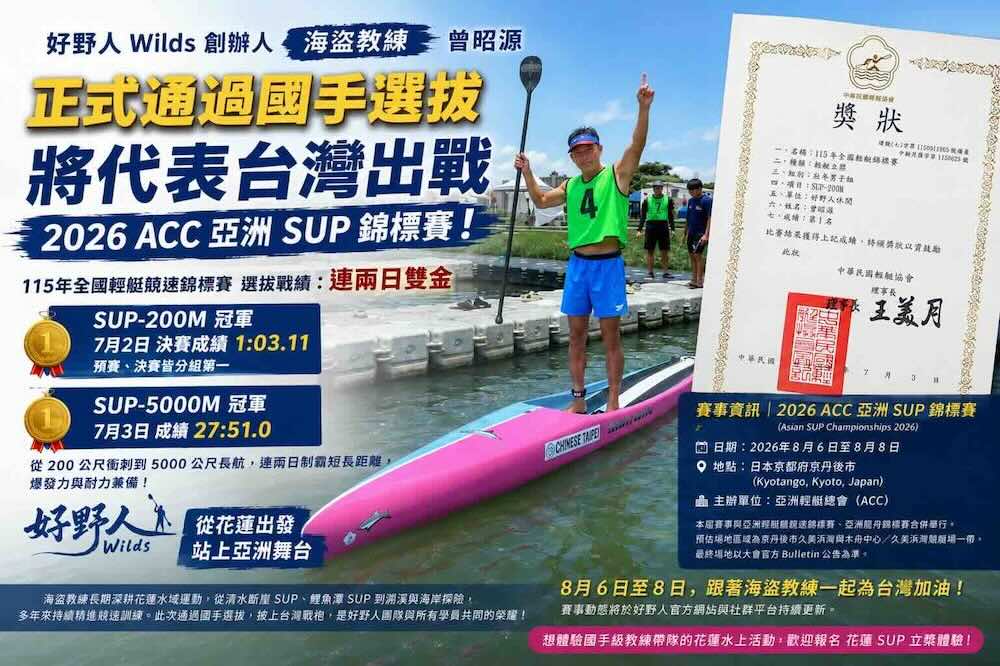 pirate-coach-asian-sup-2026 pirate-coach-asian-sup-2026